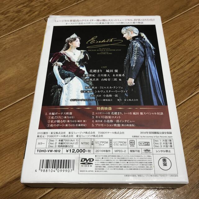 エリザベート DVD white version