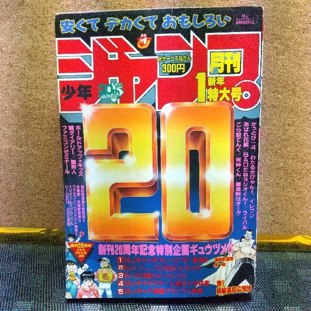 集英社 - 月刊少年ジャンプ 1990年1月号の通販 by やっさん's shop