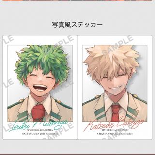 集英社 - 最強ジャンプふろく僕のヒーローアカデミア緑谷出久爆豪勝己