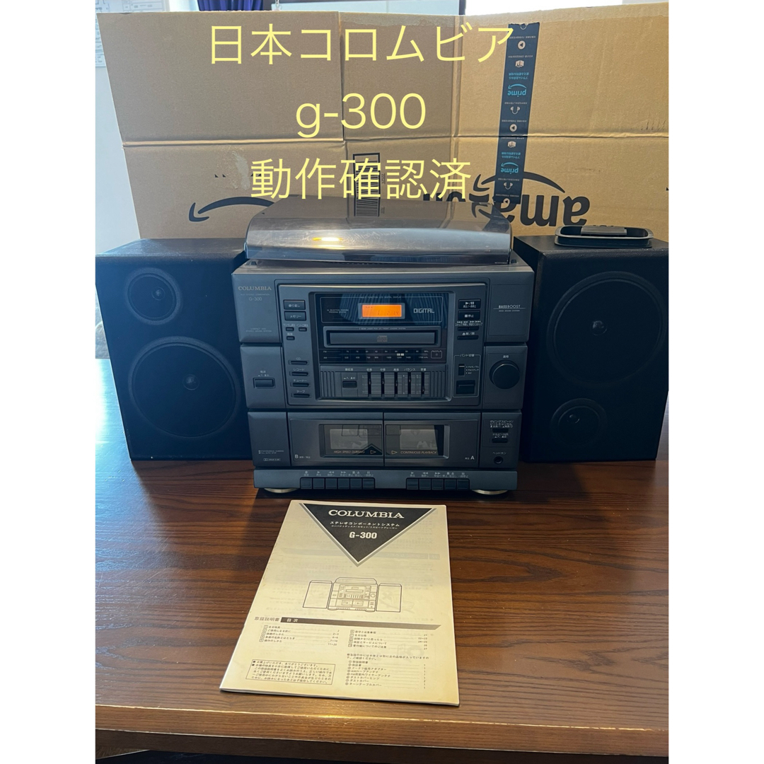 コロムビア ステレオコンポ レコード CD カセット ラジオ G-300