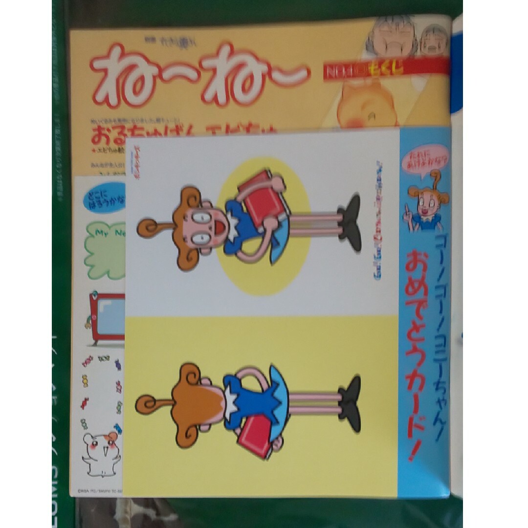 ね～ね～ No.4 別冊すてきな奥さん 1996年 平成8年の通販 by 雪花's