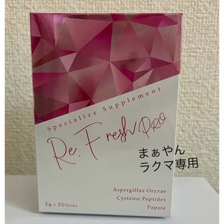 Cure - Re.Fresh リフレッシュサプリ2g×30本【 正規品 】 新品未開封の