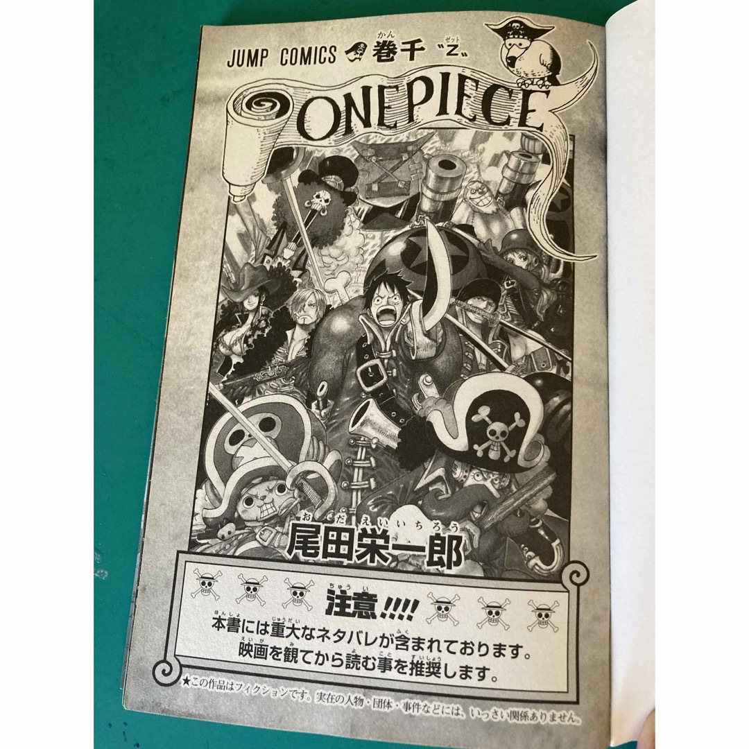 非売品】ONEPIECE ワンピース FILM Z 千巻 1000巻の通販 by ジジ｜ラクマ