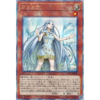 遊戯王 白き乙女 25th 日版 白き乙女(25thレア) | クォーター