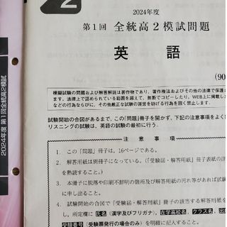 河合塾 2024 年度 全統 高2 模試 第1回の通販 by zilch ｜ラクマ