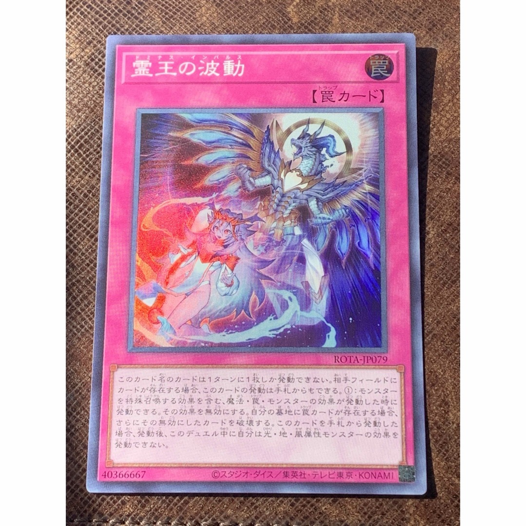 遊戯王OCG 霊王の波動 ドミナスインパルス シク1枚 スーパー2枚 遊戯王OCG