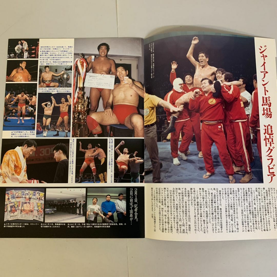 1999年 全日本プロレス ジャイアント馬場 パンフレット 使用済み