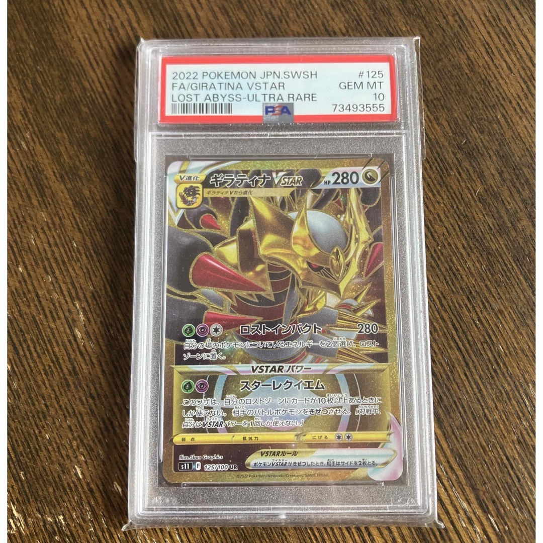 ギラティナvstar ur PSA10ギラティナVSTAR UR VSTARユニバース 261