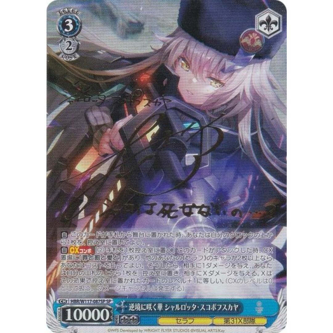 ヴァイス ヘブバン 逆境に咲く華 シャルロッタ・スコポフスカヤ SP 1枚