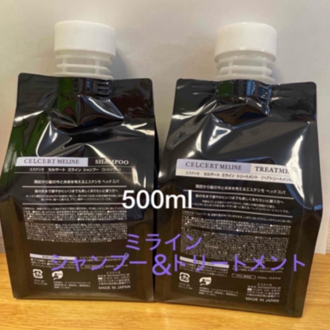 セルサートエステシモミラインシャンプー&トリートメント各500ml
