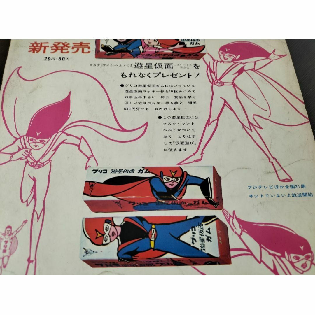 朝日ソノラマ遊星仮面（SOS！宇宙ステーション）ソノシートの通販 by