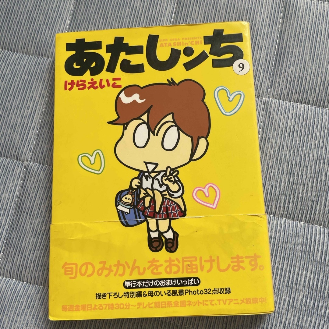 あたしンち5巻セットの通販 by らららんどshop｜ラクマ