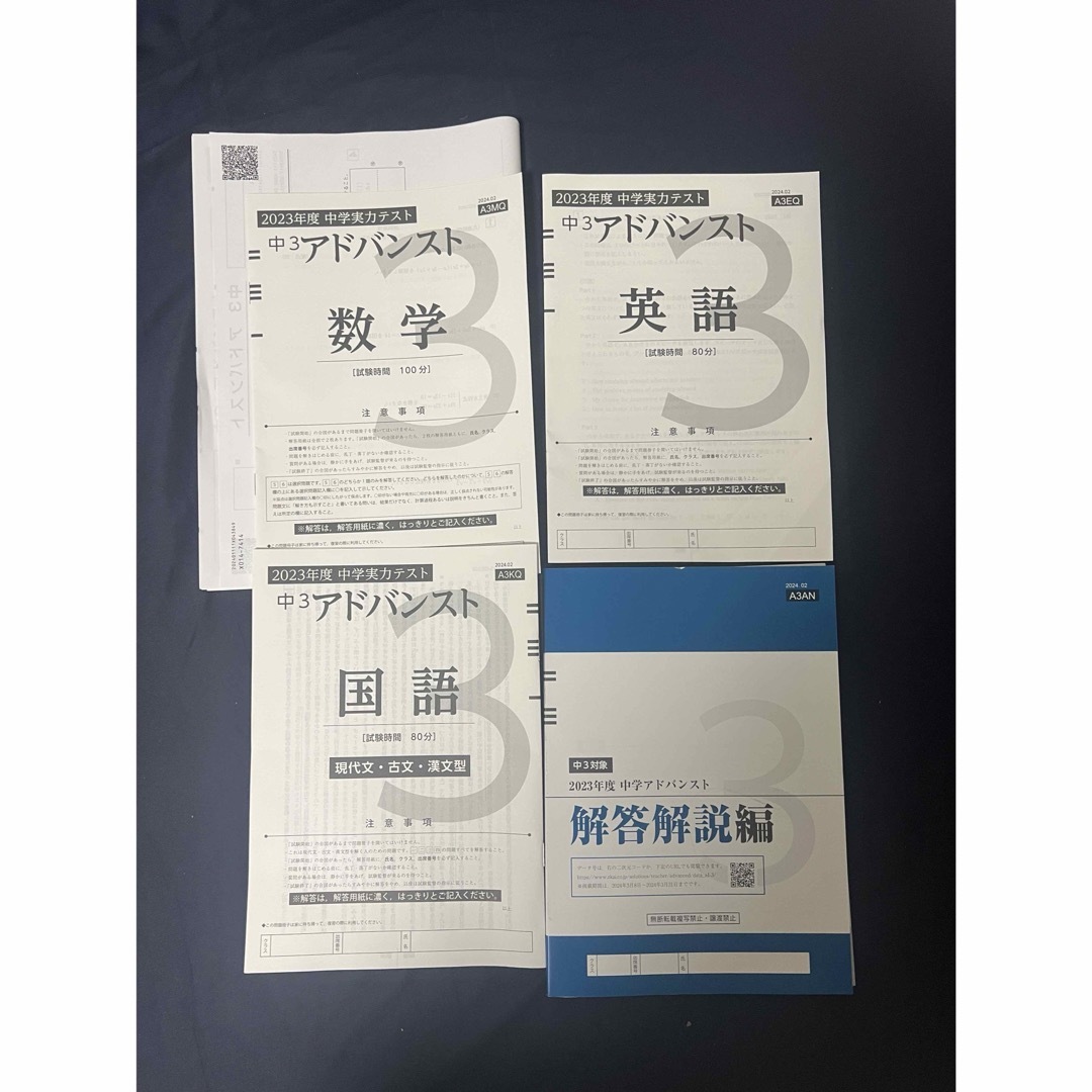 Z会 中3アドバンスト 模試 英 数 国 解答解説解答用紙付き 2023年度版