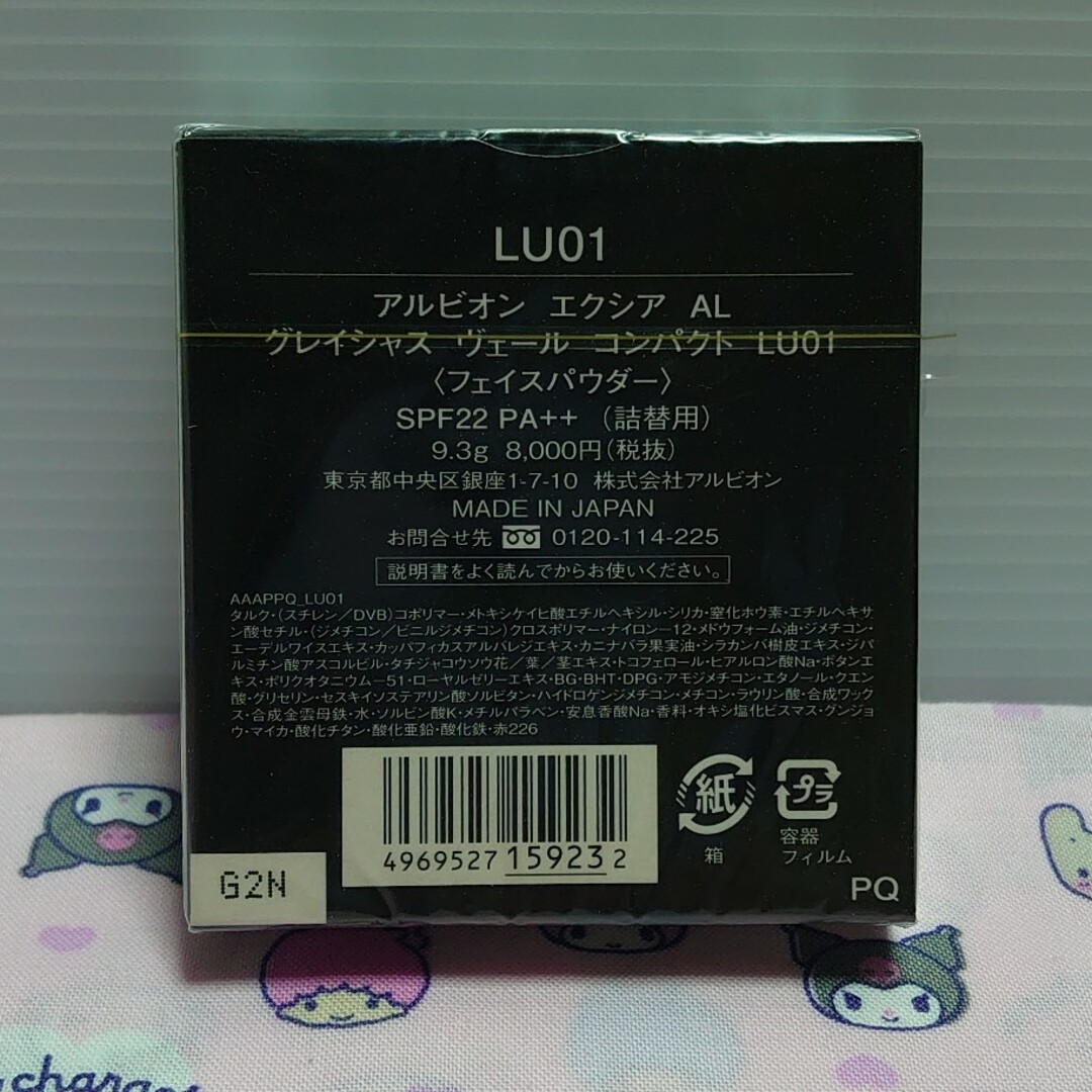 ALBION - アルビオン エクシア AL グレイシャス ヴェール コンパクト