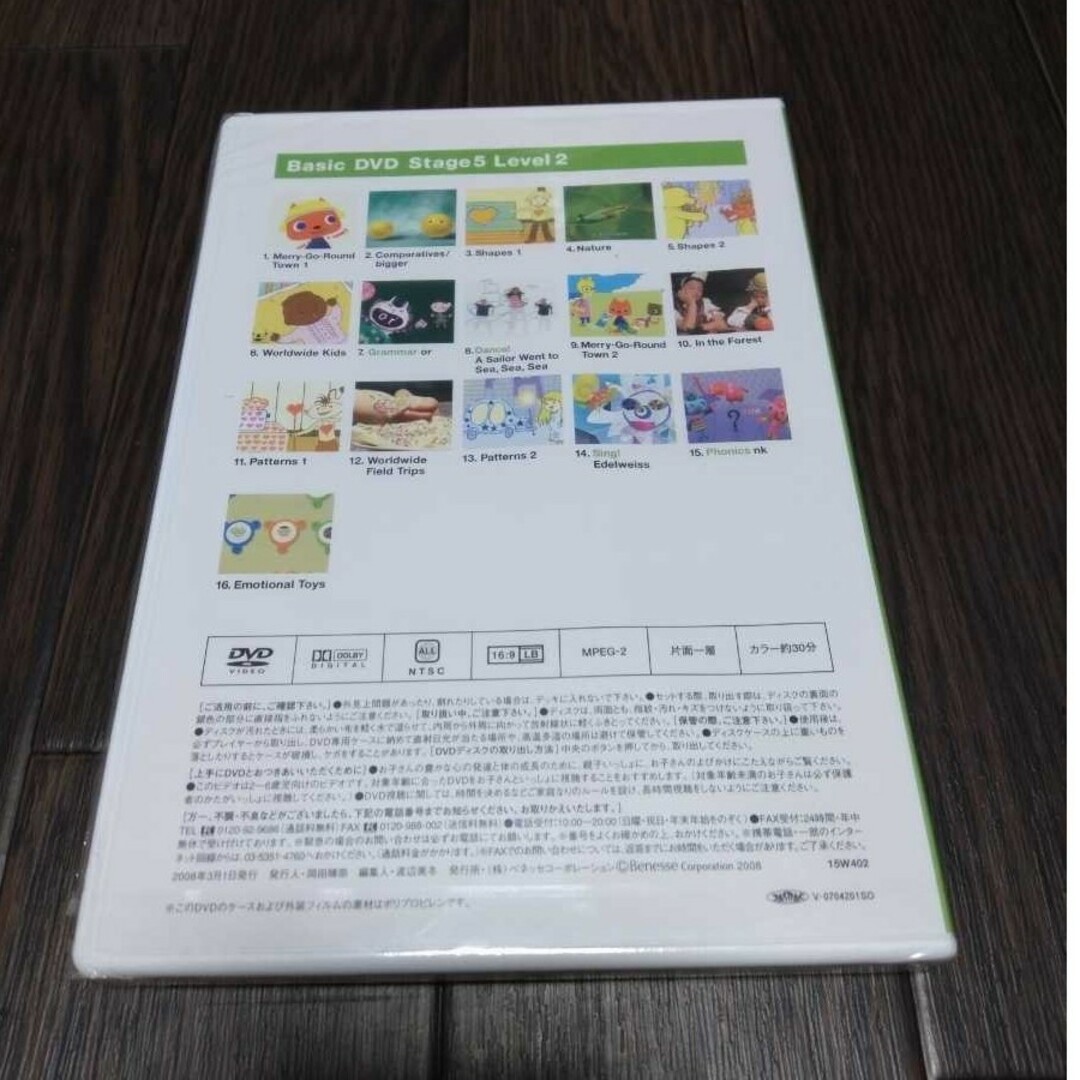 未開封 新品 ワールドワイドキッズ ステージ 5 DVD WWK WKE 英語の通販