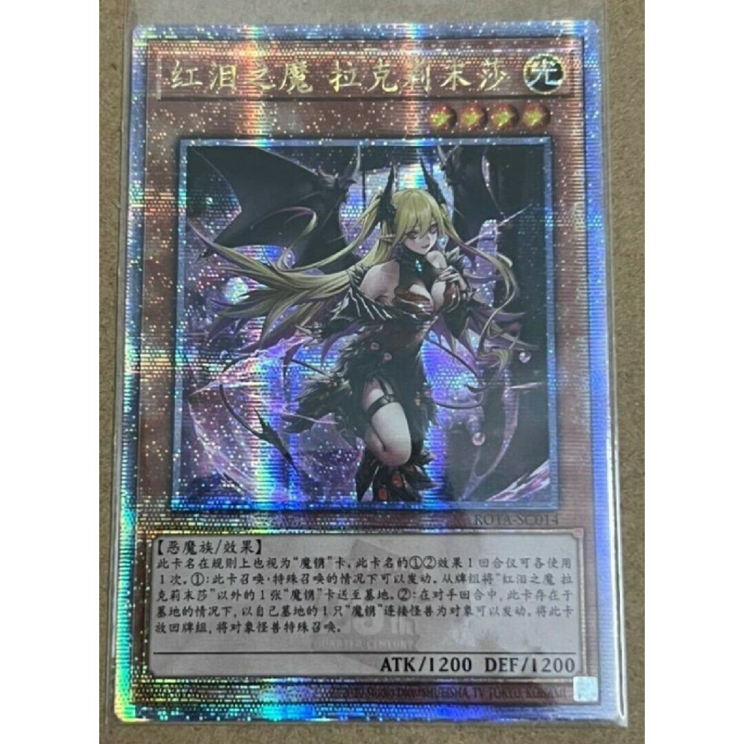 紅涙の魔 ラクリモーサ 絵違い 25th クォーターセンチュリー