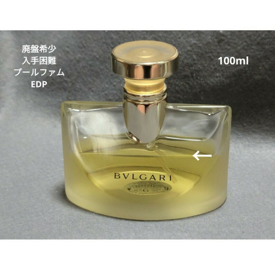 BVLGARI - 廃盤希少ブルガリプールファムオードパルファム100mlの通販