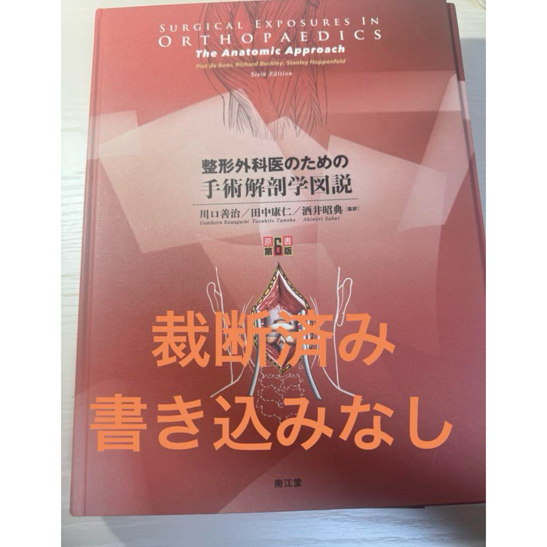 カパンジー 機能解剖学 第六版 裁断済み カパンジー 機能解剖学 第六版