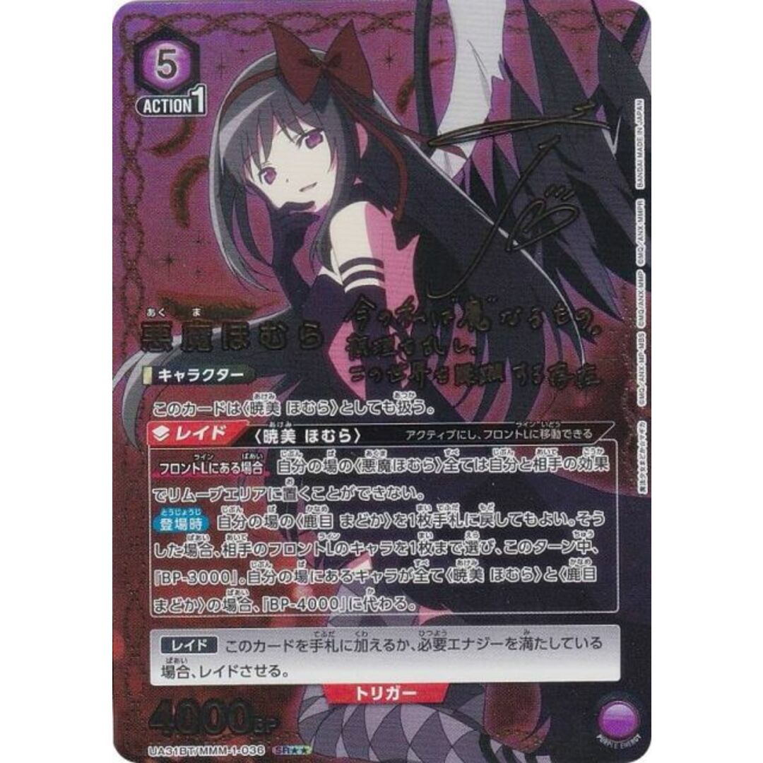 ユニオンアリーナ 魔法少女まどかマギカ 悪魔ほむら SR 星2 美品 悪魔