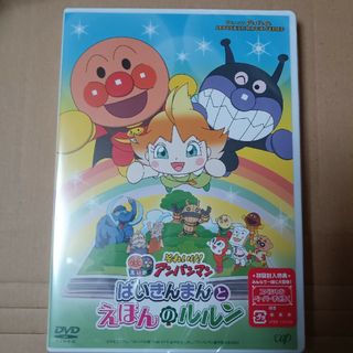 アンパンマン - それいけ！アンパンマン ばいきんまんとえほんのルルン