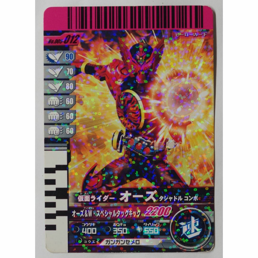 仮面ライダーバトル ガンバライド - オーズ 005-012 仮面ライダー