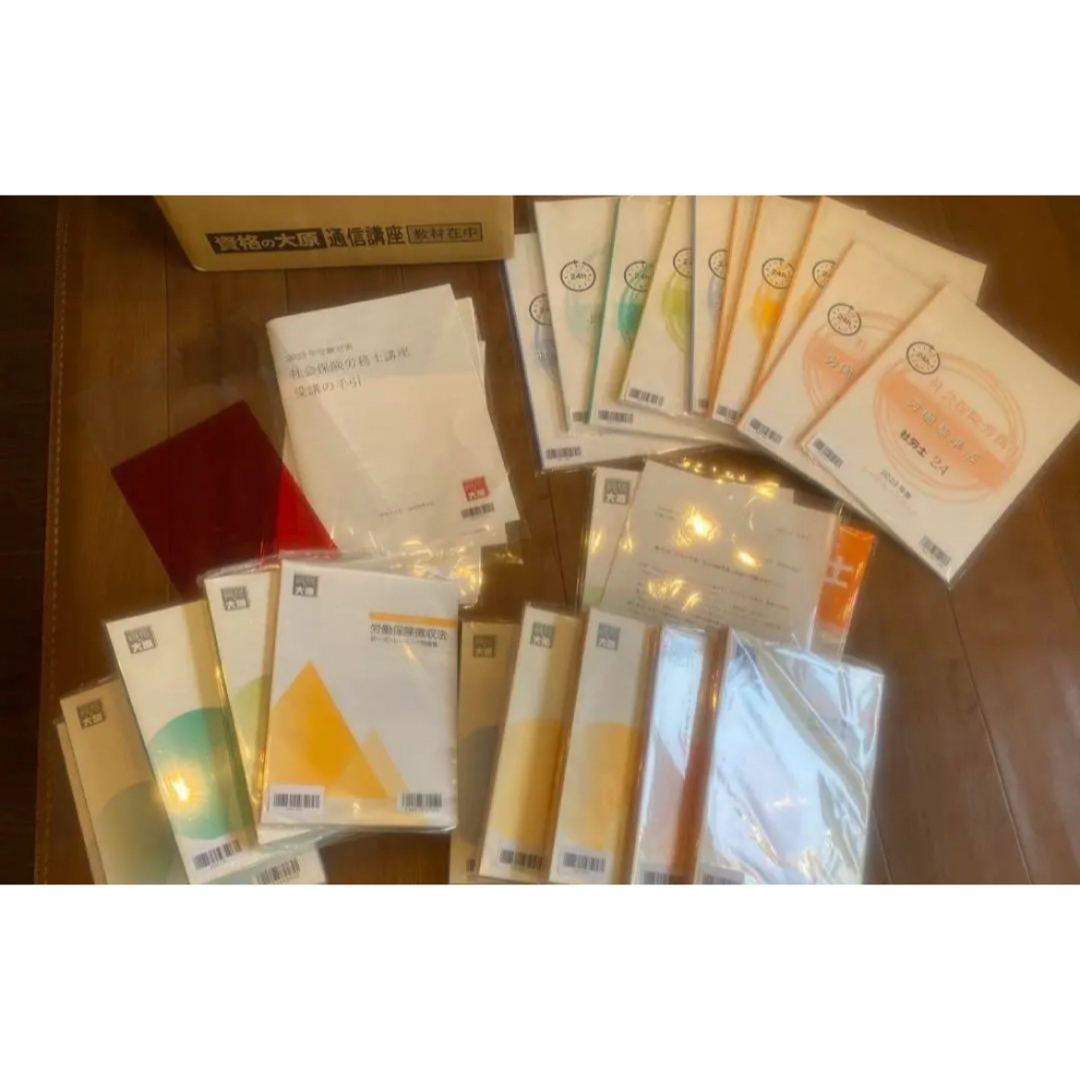 大原 社労士24 テキスト＆問題集一式 | 激安通販のイーサプライ