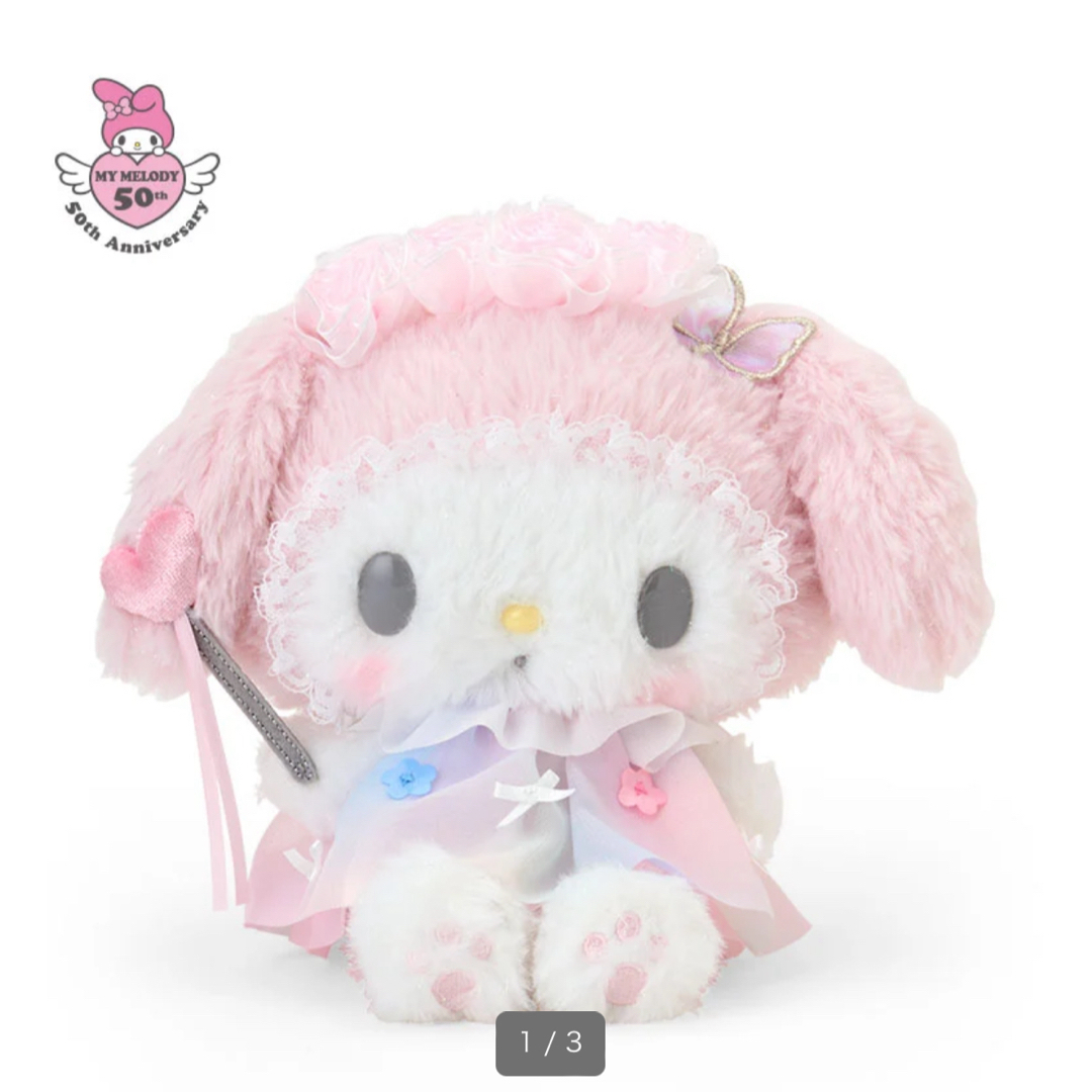 サンリオ - マイメロ ぬいぐるみ 虹（アニバーサリーショップ限定）の