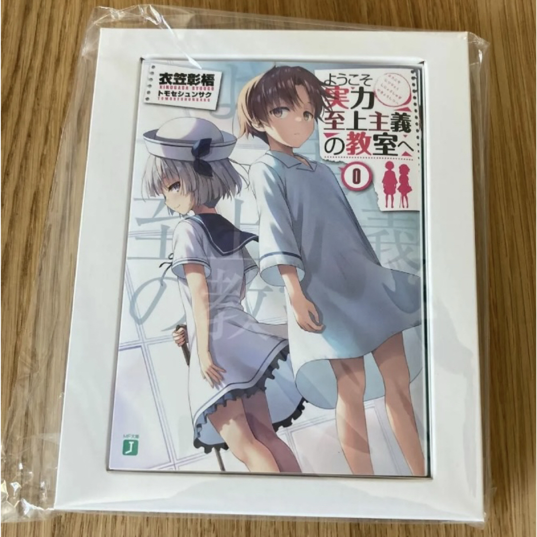 ようこそ実力至上主義の教室へ 0巻 DVD Blu-ray 1巻 初回特典