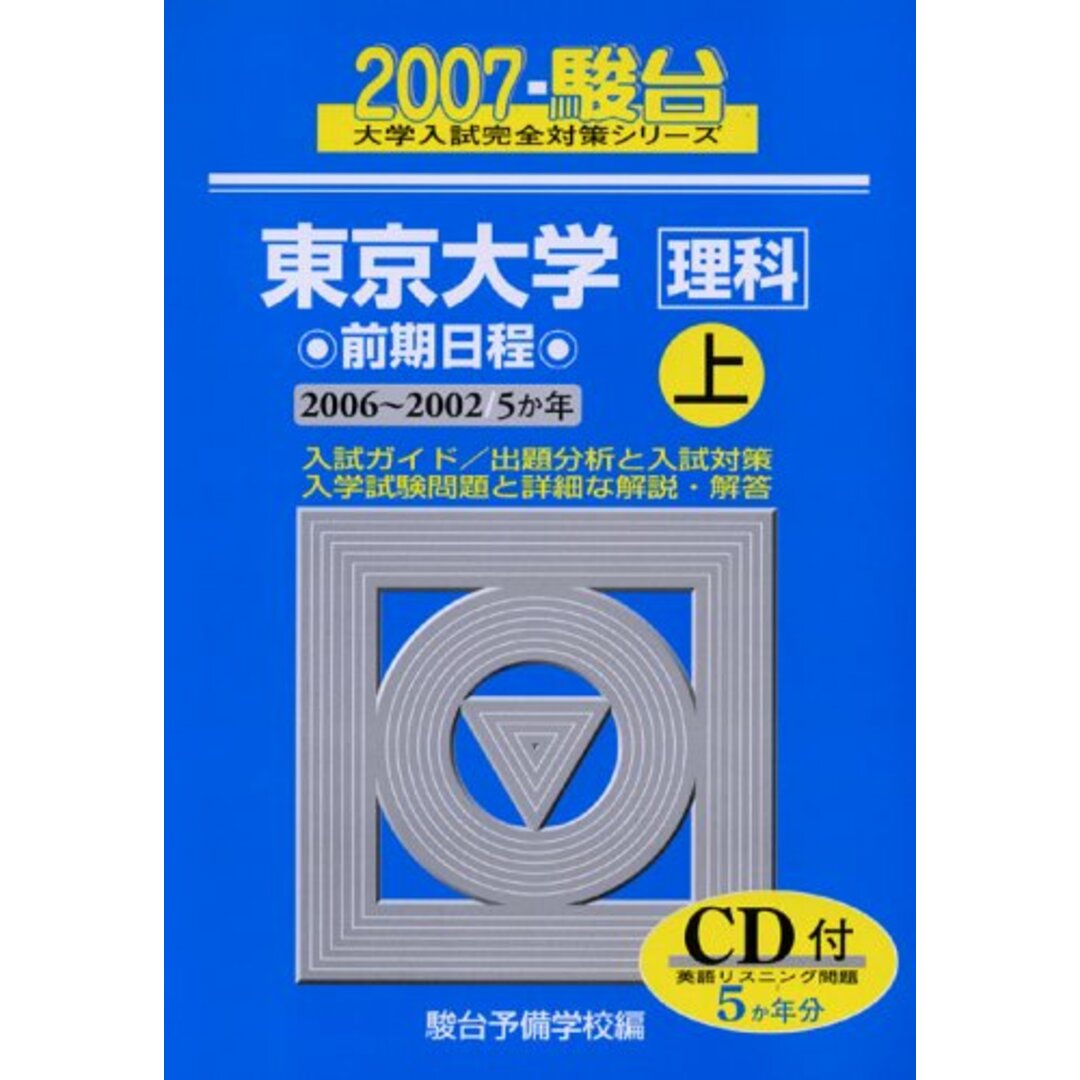 青本 大阪大学 理系 前期日程 1994年～2024年 31年分 駿台予備学校 青