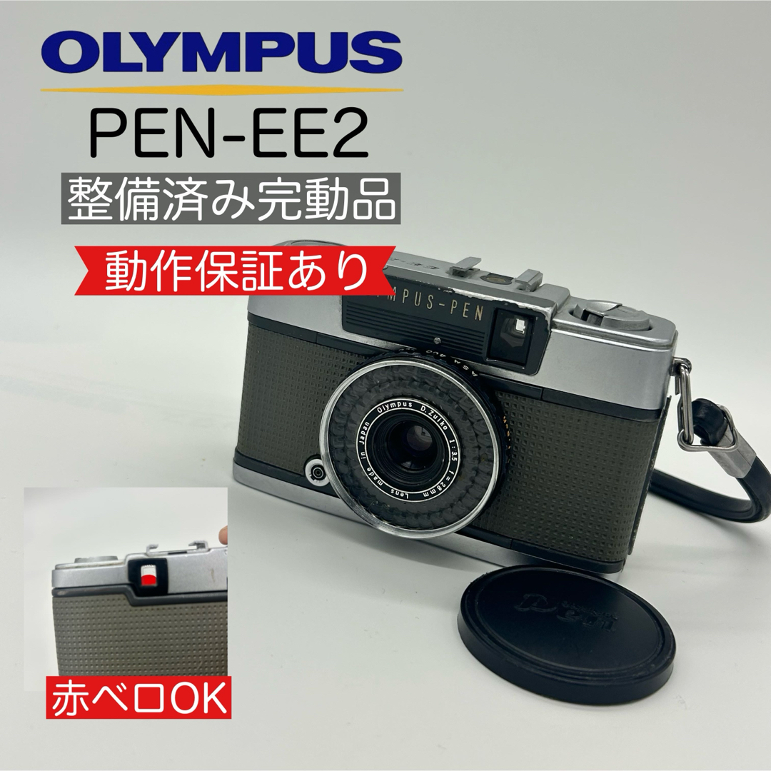 完動品】OLYMPUS PEN-EES-2ハーフサイズフィルムカメラ動作確認済