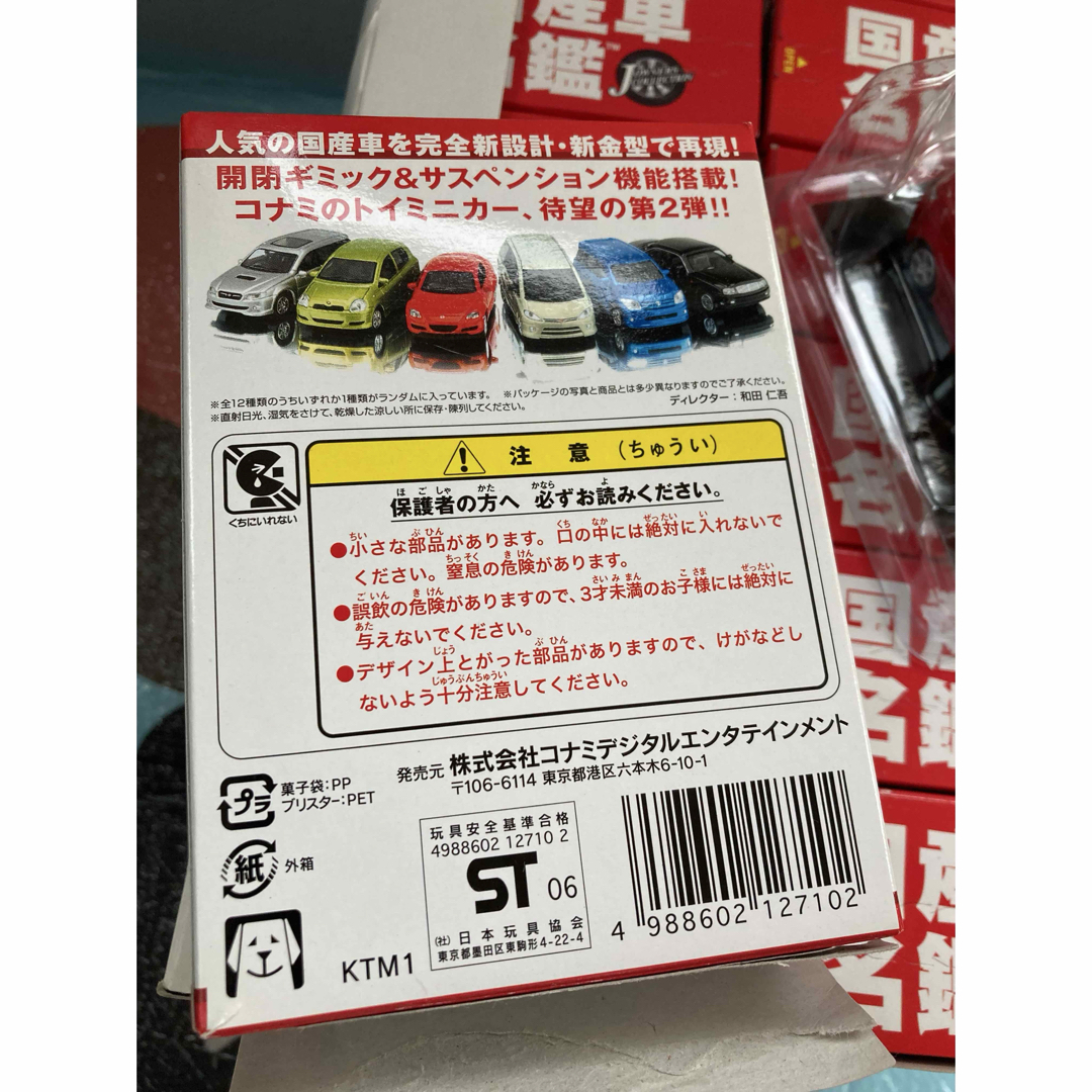 KONAMI - コナミ 国産車名鑑 第2巻 12点セット コンプリート ミニカー