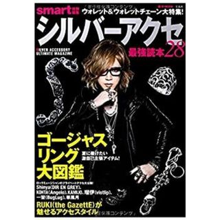 smart特別編集 シルバーアクセ最強読本28 (e-MOOK)の通販 by ドリエム