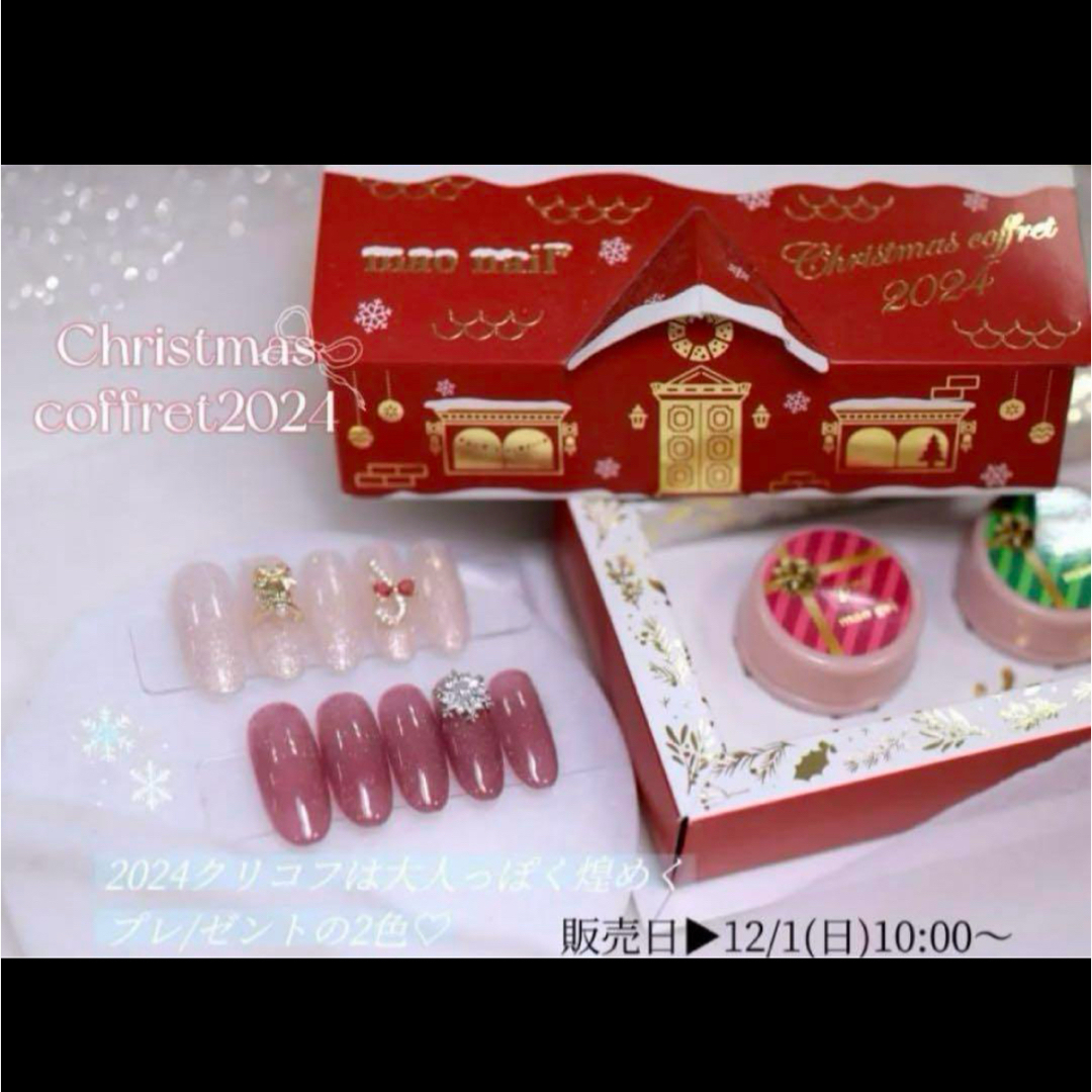 マオジェル 2024 最新 クリスマス コフレ pre sent マオネイルの通販