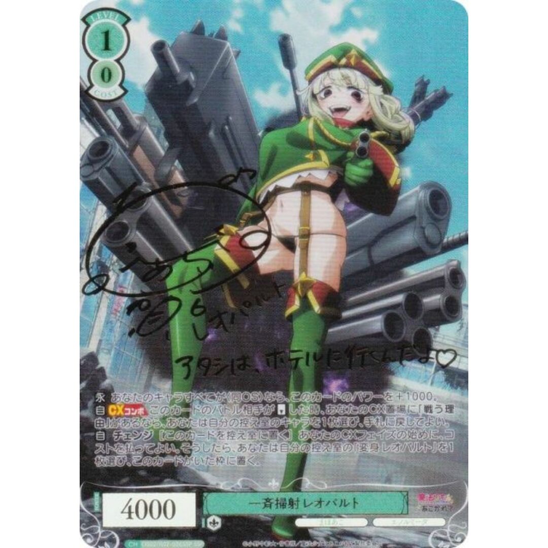 ヴァイスシュヴァルツロゼ OS02/R02-026SSP 一斉掃射 レオパルト (SSP