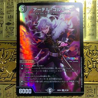 デュエルマスターズ - 【最安値】 デュエマ アーテルゴルギーニ srの