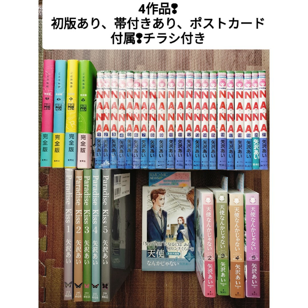 天使なんかじゃない ご近所物語 NANA ParadiseKiss ナナ 矢沢の通販 by