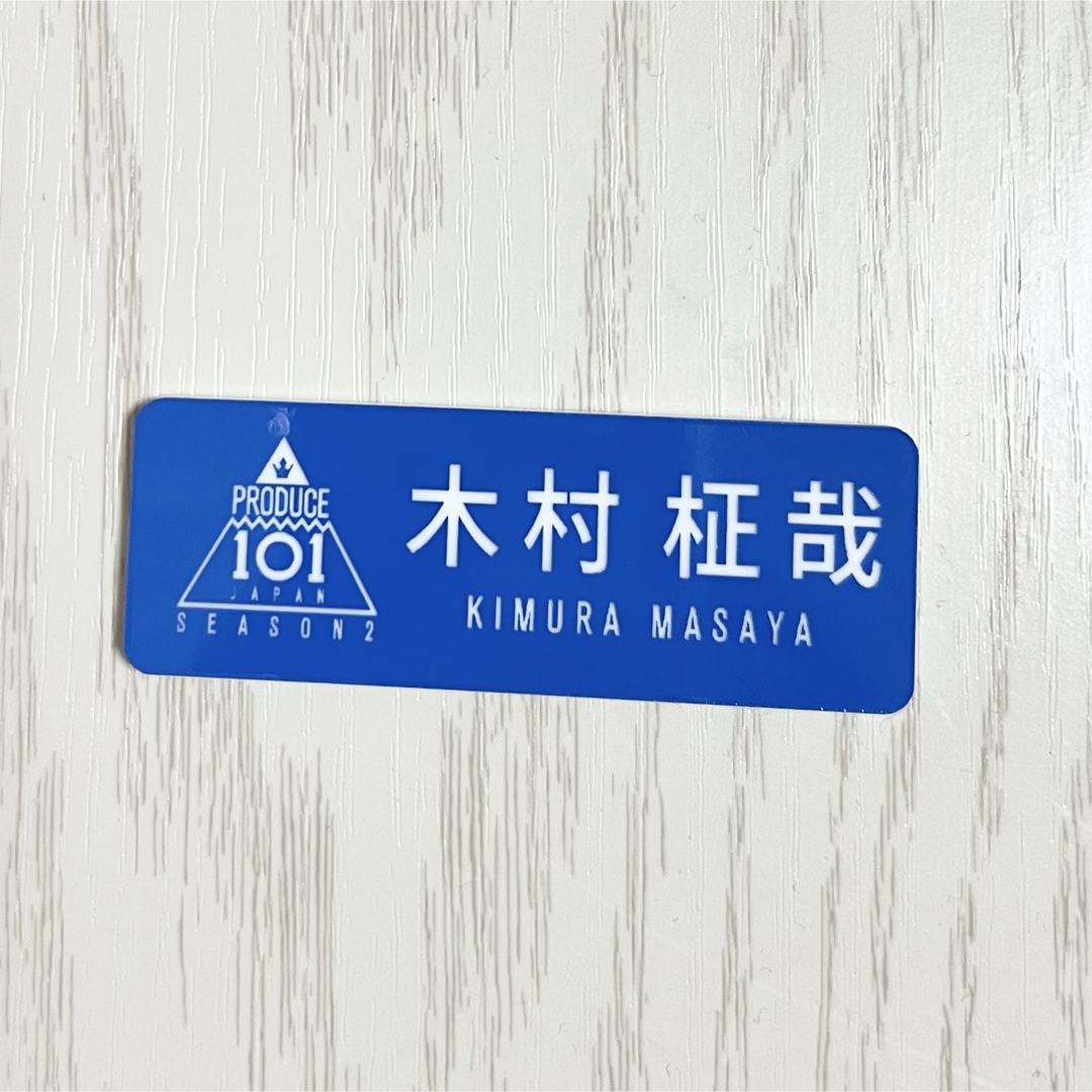 INI - INI 木村柾哉 日プ プデュ ネームプレートの通販 by ✧̣̥̇ 𝐌