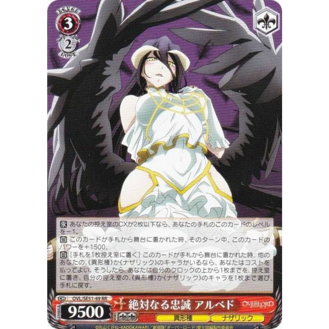 ARS鑑定10+】絶対なる忠誠 アルベド SP サイン オーバーロード聖王国編