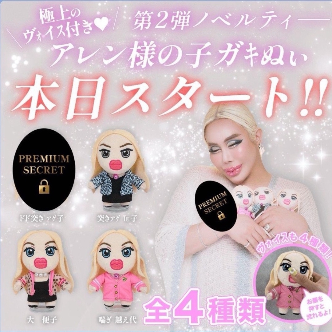 アレン様 ホテラバ ボイス付き ぬいぐるみ コンプリートセット 新品未