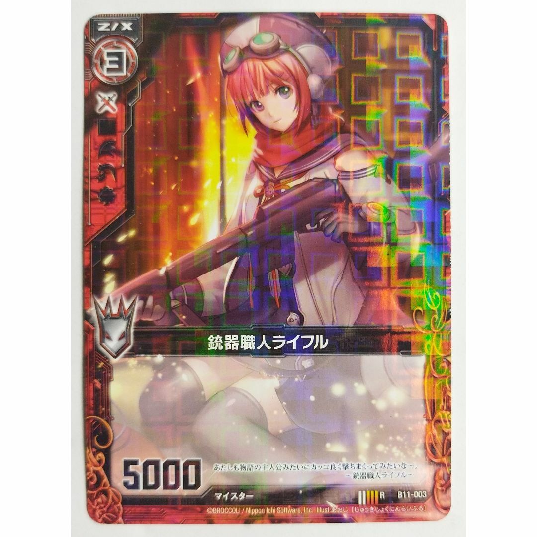 BROCCOLI - 銃器職人ライフル B11-003 Z/X ゼクス ( #10333 )の通販