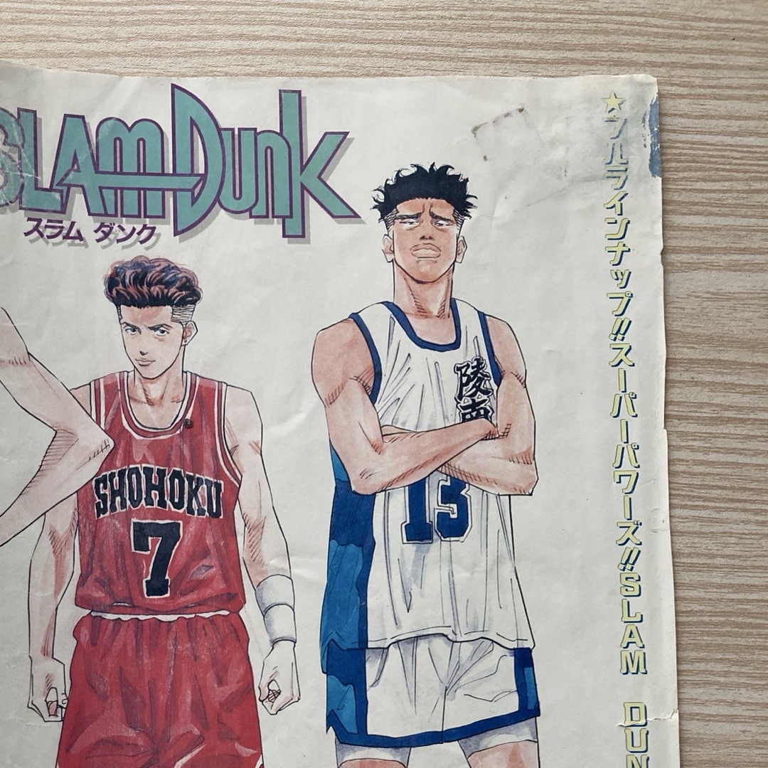 集英社 - スラムダンク(SLAM DUNK) 週刊少年ジャンプ付録 折り込み