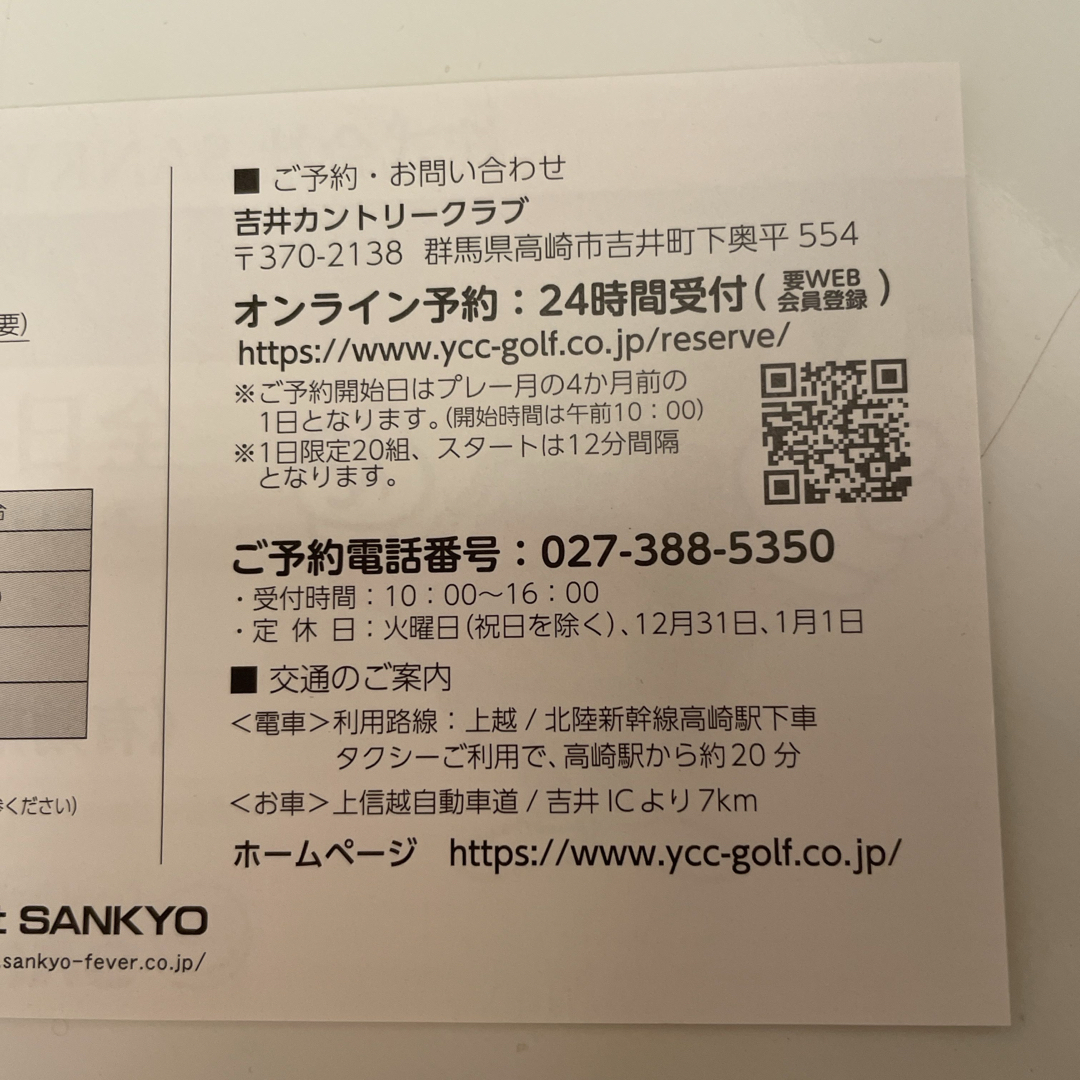吉井カントリークラブ無料券（株主優待券）有効期限2026年8月末 吉井