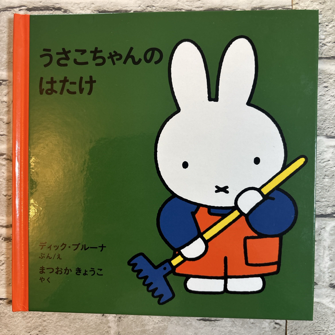 福音館書店 - ⬜︎ ブルーナ 絵本セット うさこちゃん② ミッフィーの