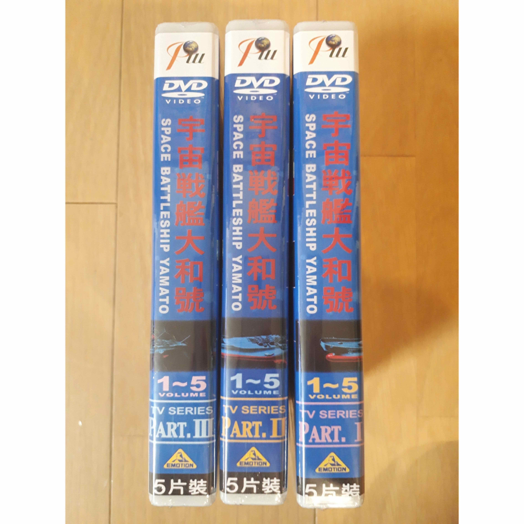 宇宙戦艦ヤマト パート1～3 全77話 DVD-BOX【新品・未開封】の通販 by