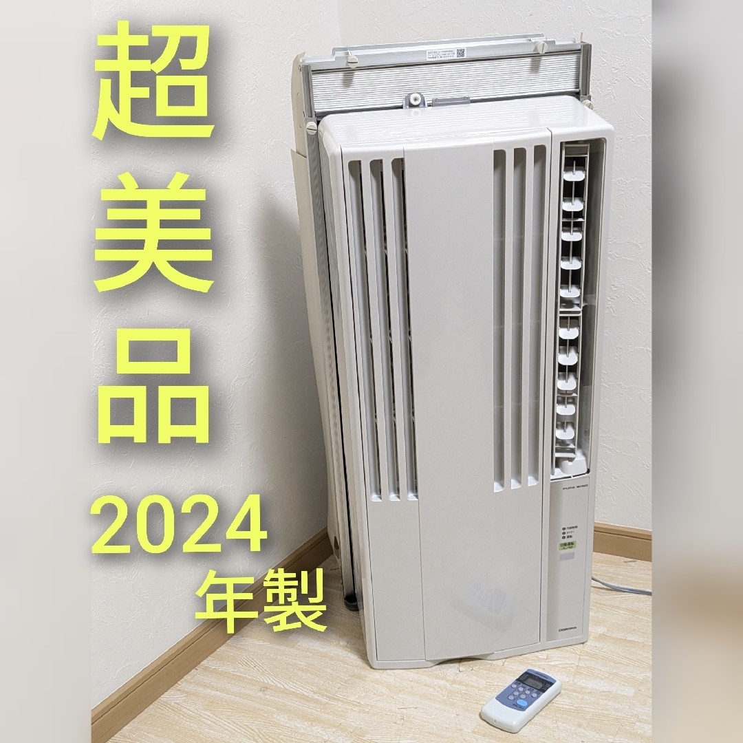 176 CORONA 2024年製エアコン 6～8畳用 整備済み