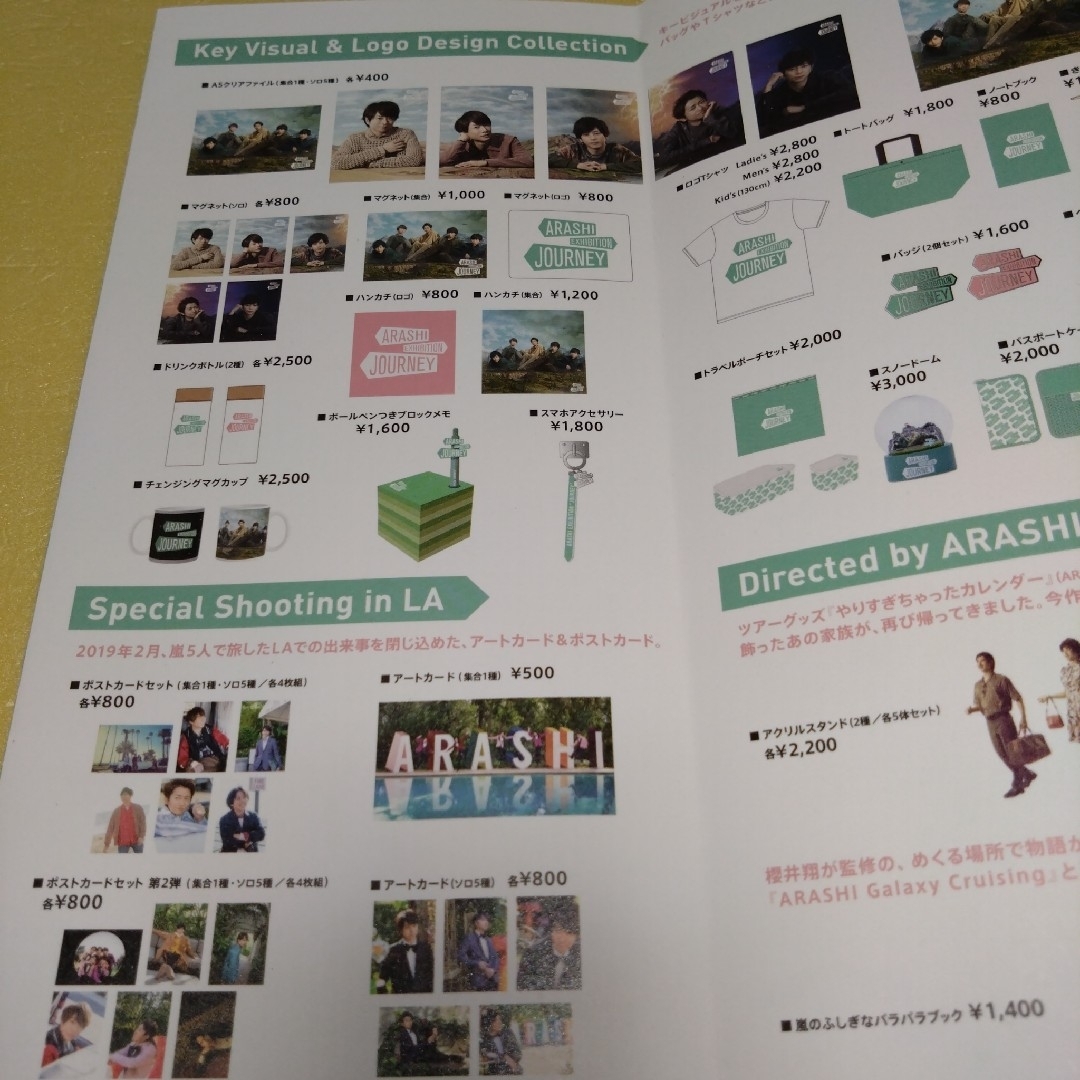 嵐 - グッズリスト 嵐を旅する展覧会の通販 by さとえもん｜アラシなら