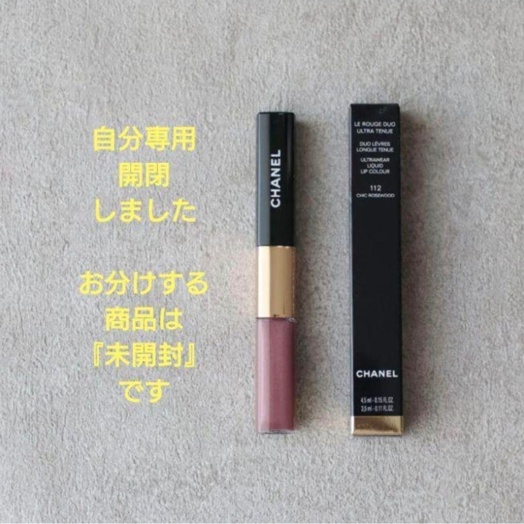 CHANEL - CHANEL ルルージュディオウルトラトゥニュ 112 数量限定品