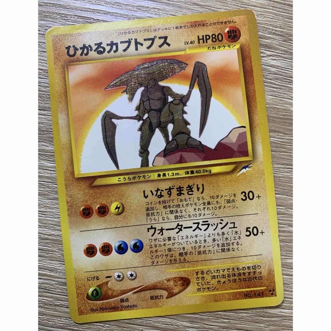 ポケモン - Neoシリーズのひかるカブトプス ポケモンカード旧裏の通販
