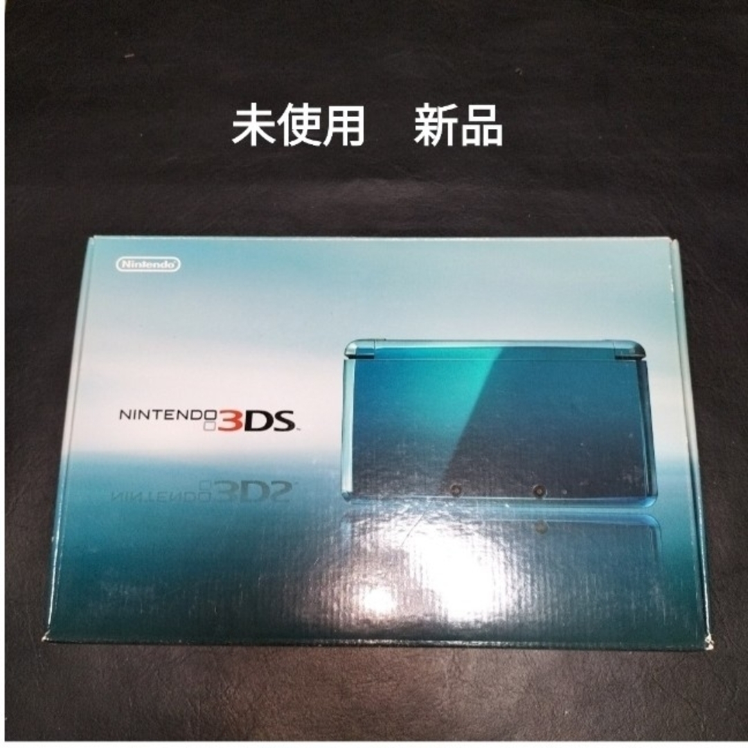 ニンテンドー3DS - 3ds 未使用 新品 アクアブルー new unused blue 青