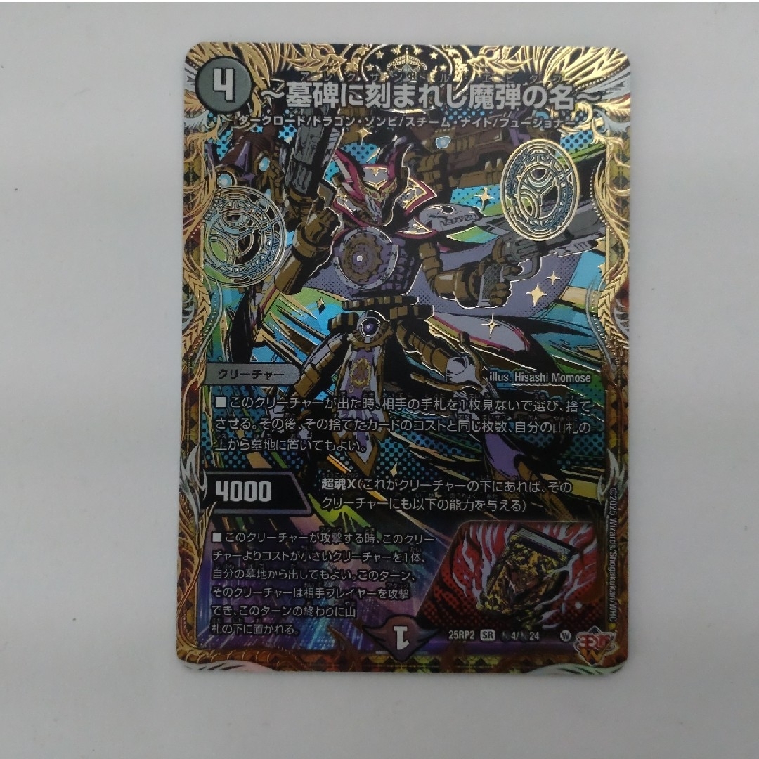 アレクサンドルエピタフ 墓碑に刻まれし魔弾の名〜【SR】{25RP2S3/S11